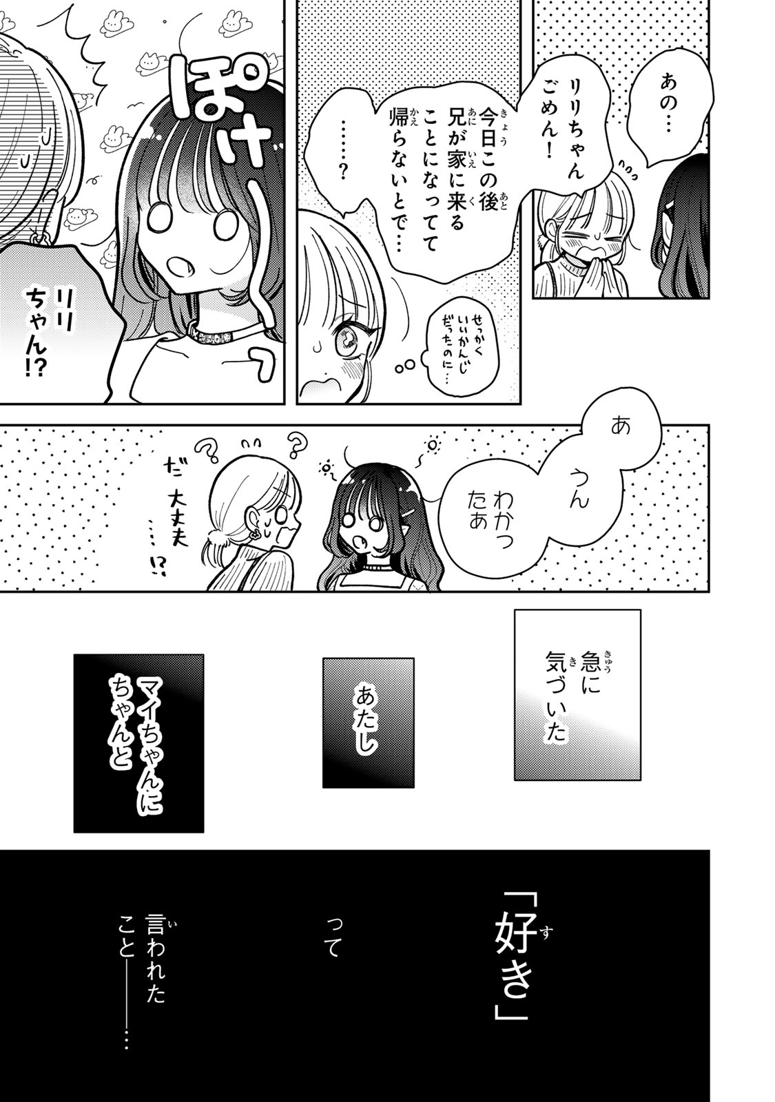 Akumade Amai Watashi no Kanojo - Chapter 14.2 - Page 7