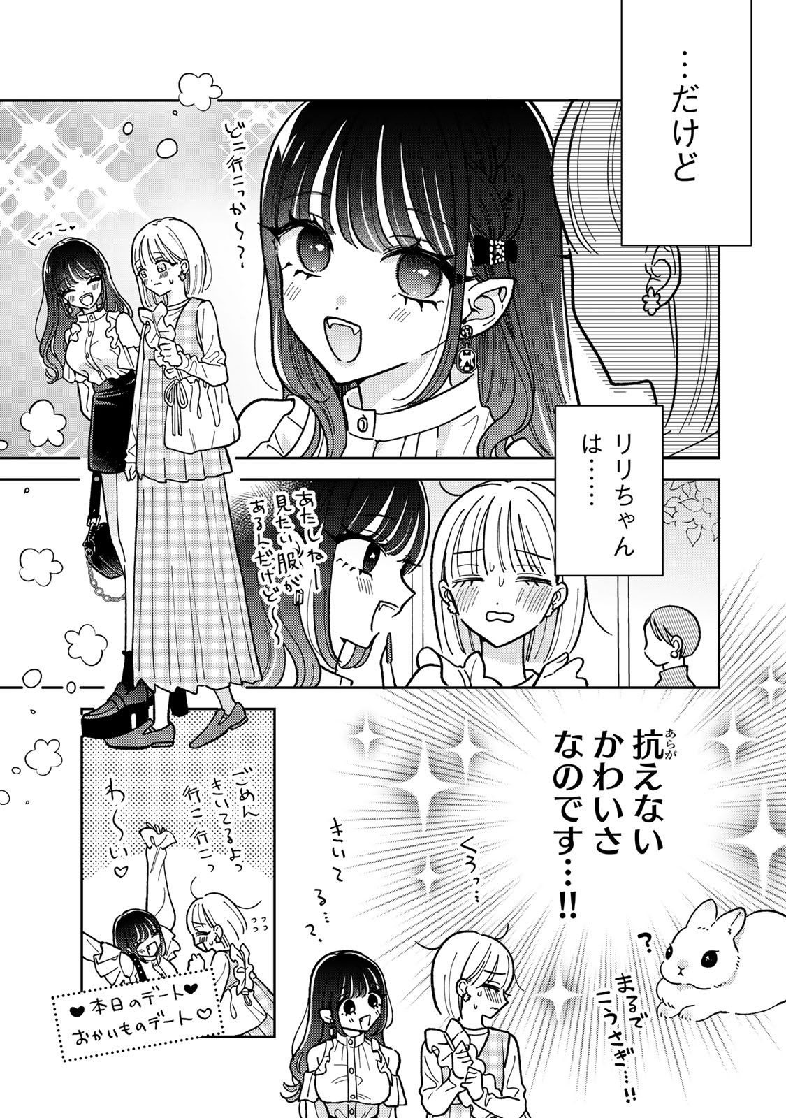 Akumade Amai Watashi no Kanojo - Chapter 2.1 - Page 9