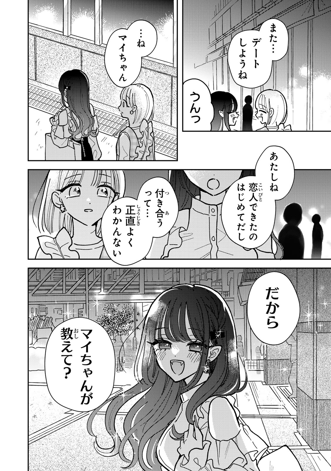 Akumade Amai Watashi no Kanojo - Chapter 2.2 - Page 14