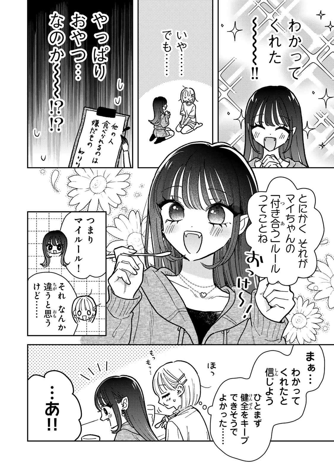 Akumade Amai Watashi no Kanojo - Chapter 3.2 - Page 9