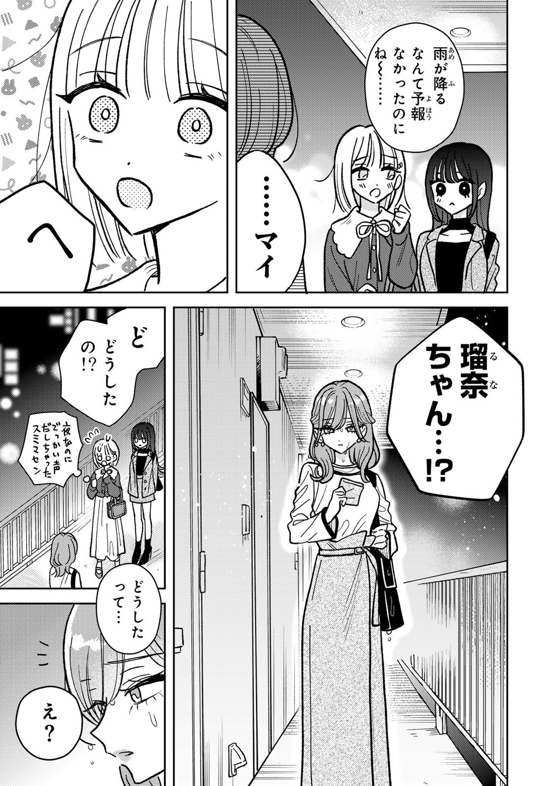 Akumade Amai Watashi no Kanojo - Chapter 4.2 - Page 12