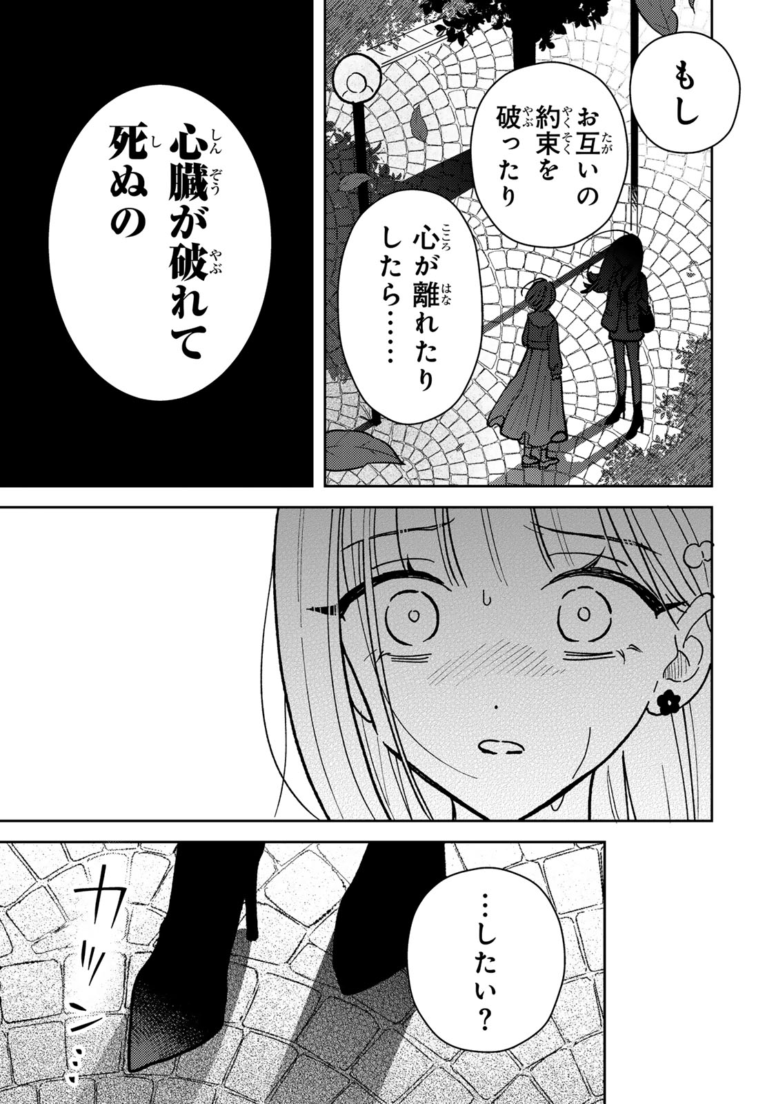 Akumade Amai Watashi no Kanojo - Chapter 4.2 - Page 6