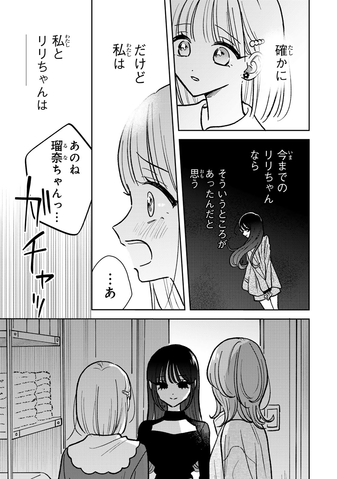 Akumade Amai Watashi no Kanojo - Chapter 5.1 - Page 11