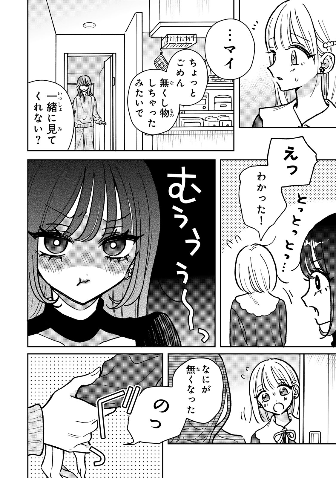 Akumade Amai Watashi no Kanojo - Chapter 5.1 - Page 6