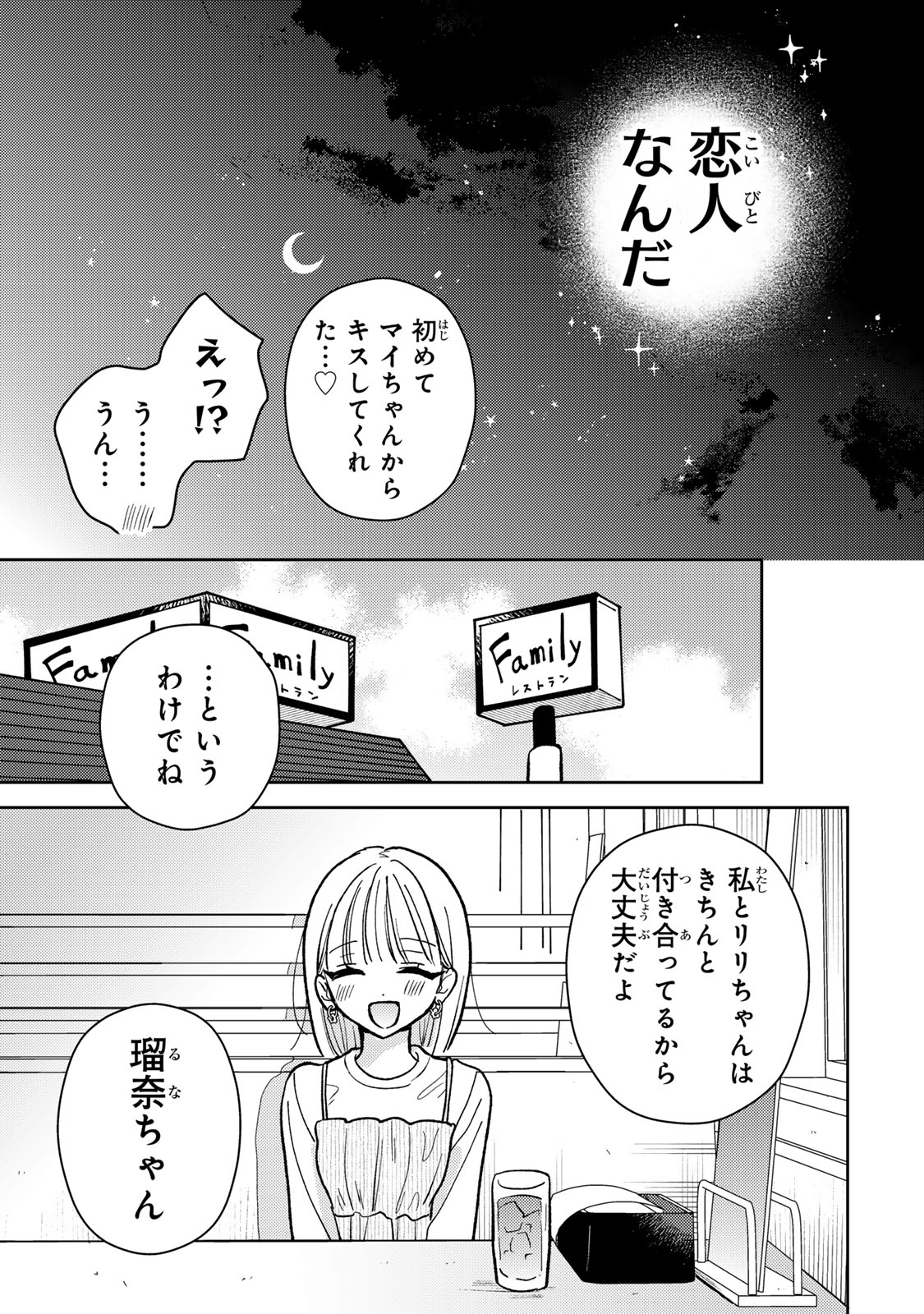 Akumade Amai Watashi no Kanojo - Chapter 5.2 - Page 14