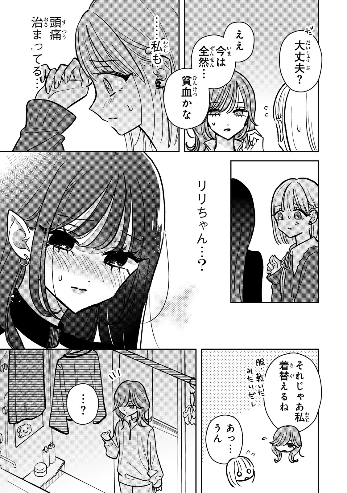 Akumade Amai Watashi no Kanojo - Chapter 5.2 - Page 2