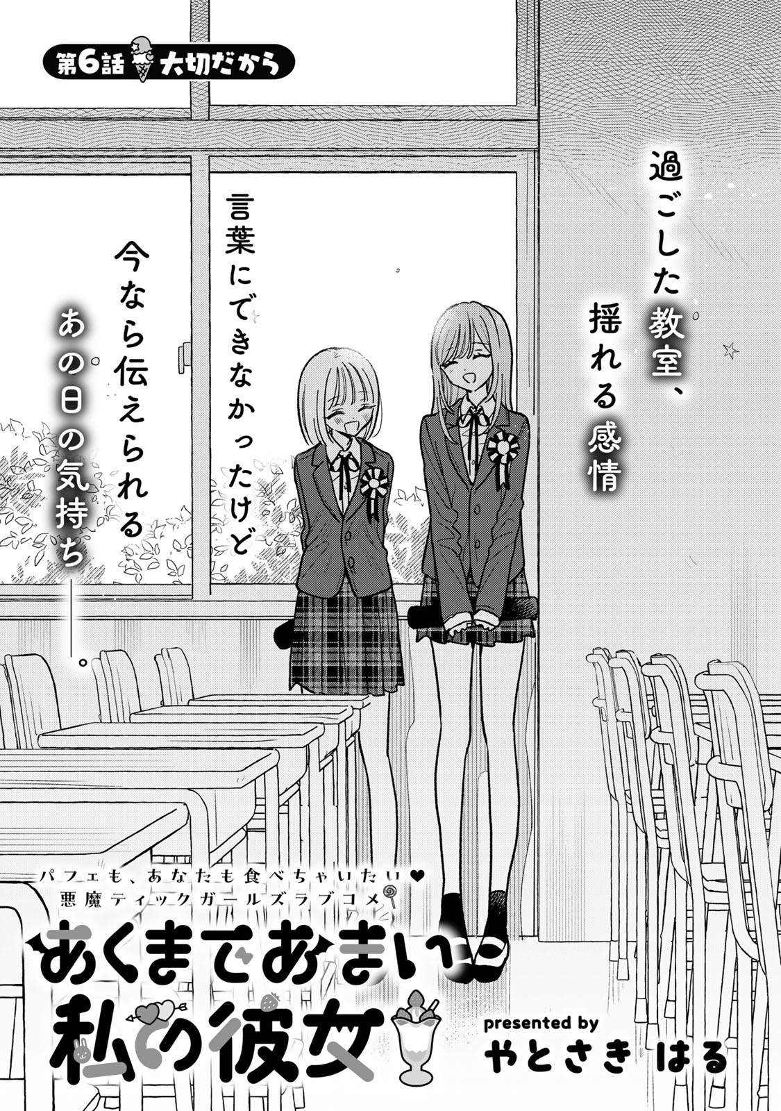 Akumade Amai Watashi no Kanojo - Chapter 6.1 - Page 1