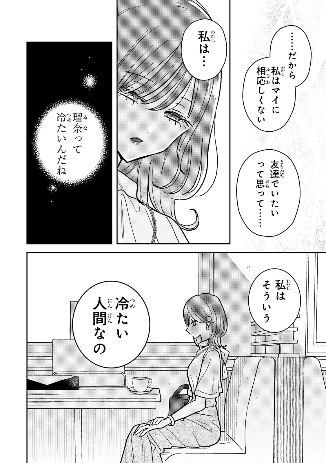 Akumade Amai Watashi no Kanojo - Chapter 6.1 - Page 12