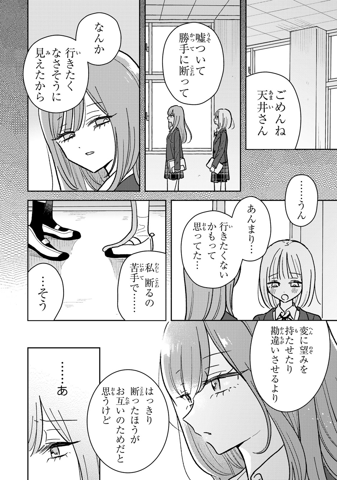 Akumade Amai Watashi no Kanojo - Chapter 6.1 - Page 8