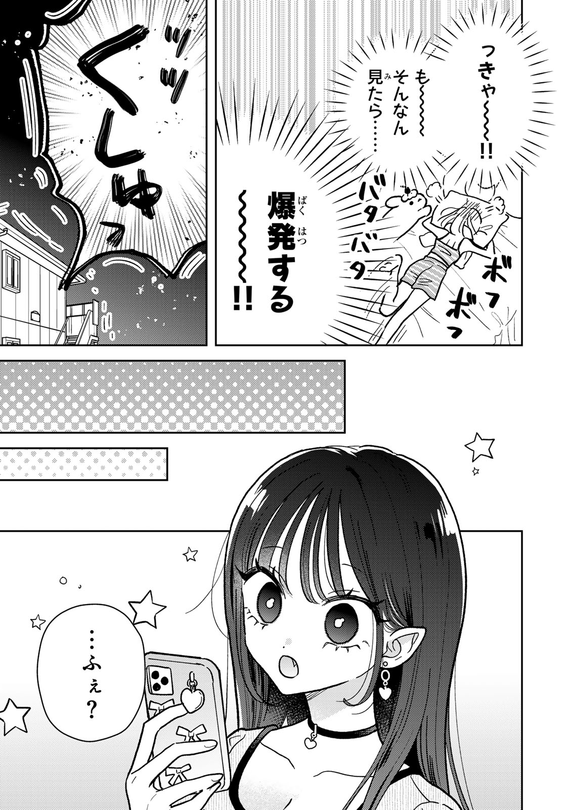 Akumade Amai Watashi no Kanojo - Chapter 8.1 - Page 3