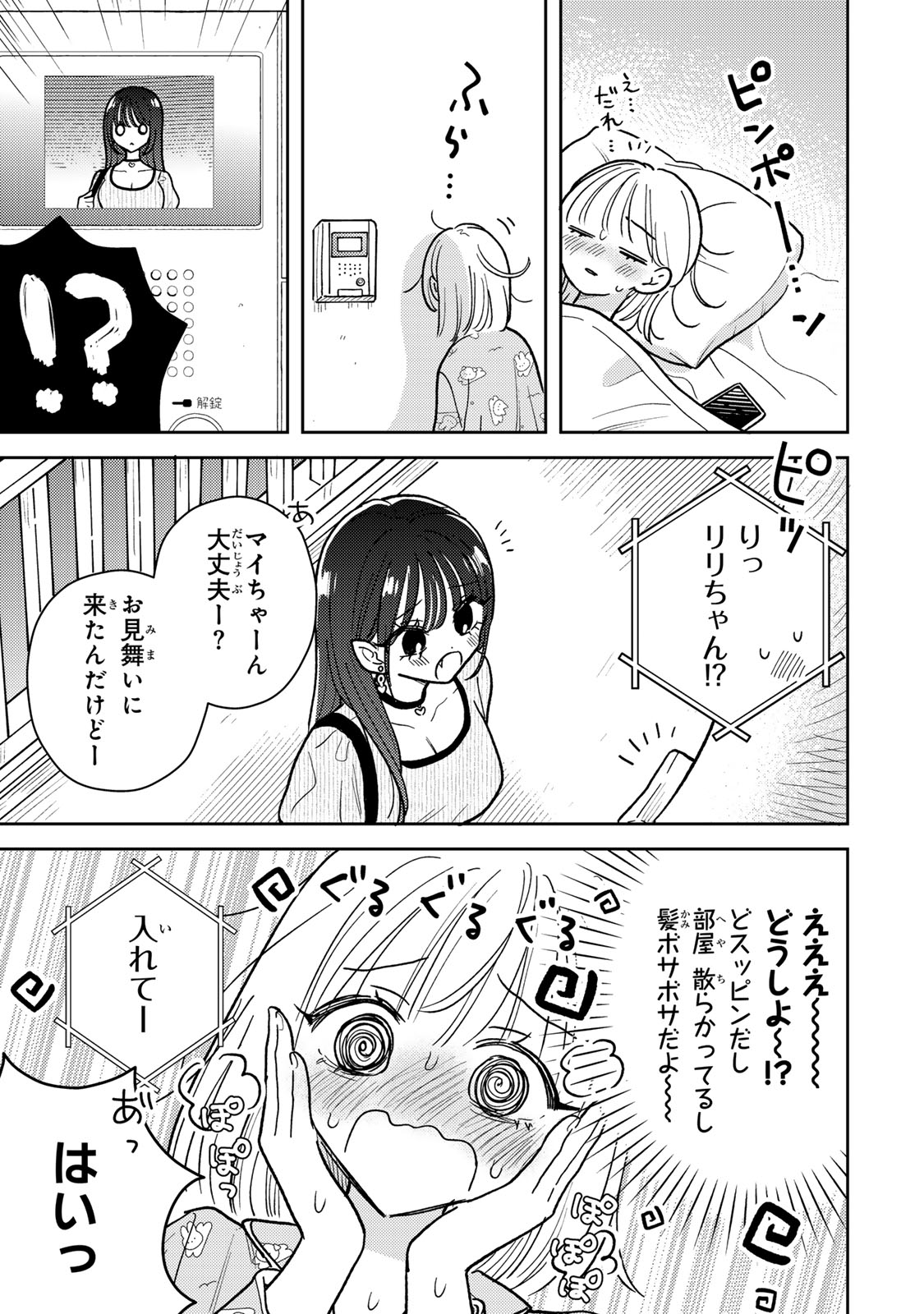 Akumade Amai Watashi no Kanojo - Chapter 8.1 - Page 5