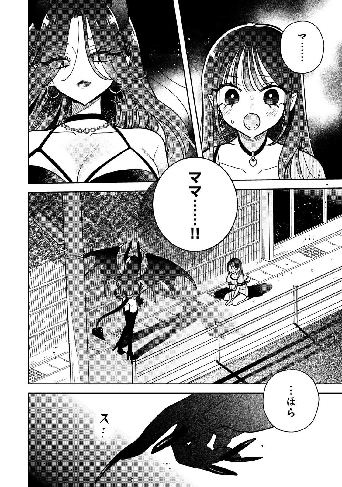 Akumade Amai Watashi no Kanojo - Chapter 9.1 - Page 2