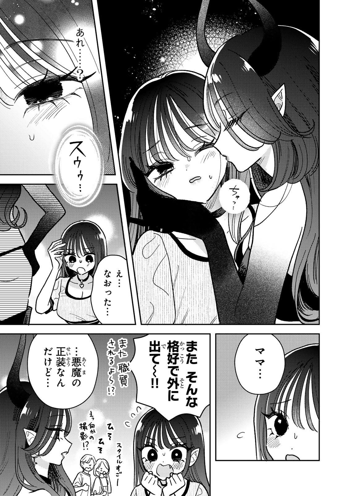 Akumade Amai Watashi no Kanojo - Chapter 9.1 - Page 3