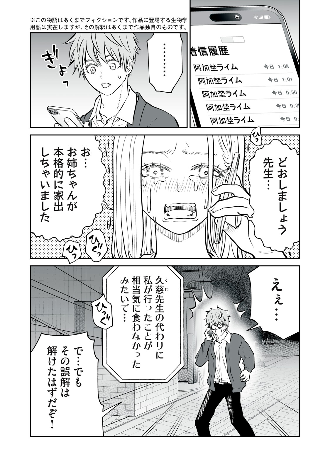 Akumade Kujaku no Hanashi desu. - Chapter 17 - Page 3