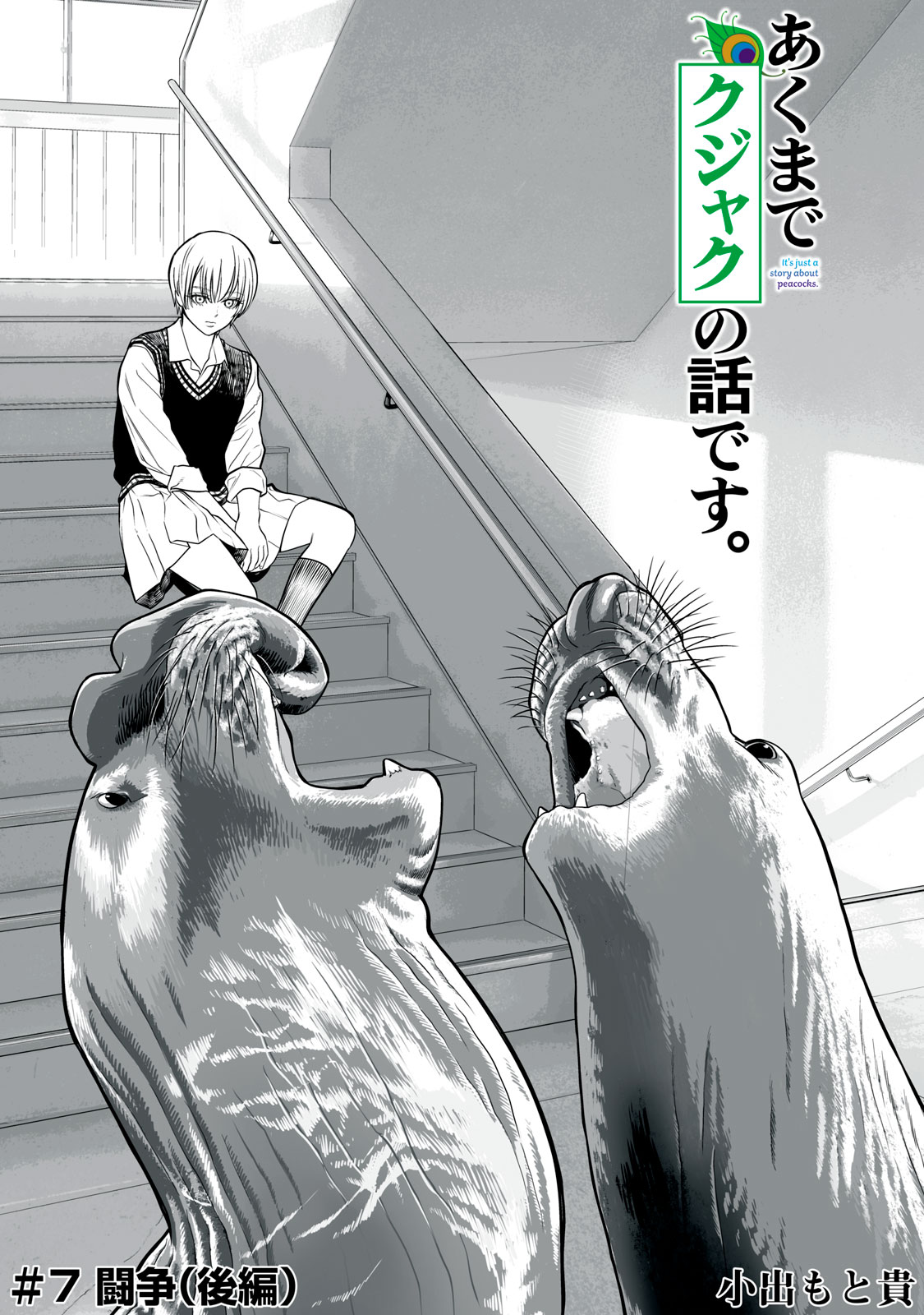 Akumade Kujaku no Hanashi desu. - Chapter 7 - Page 1