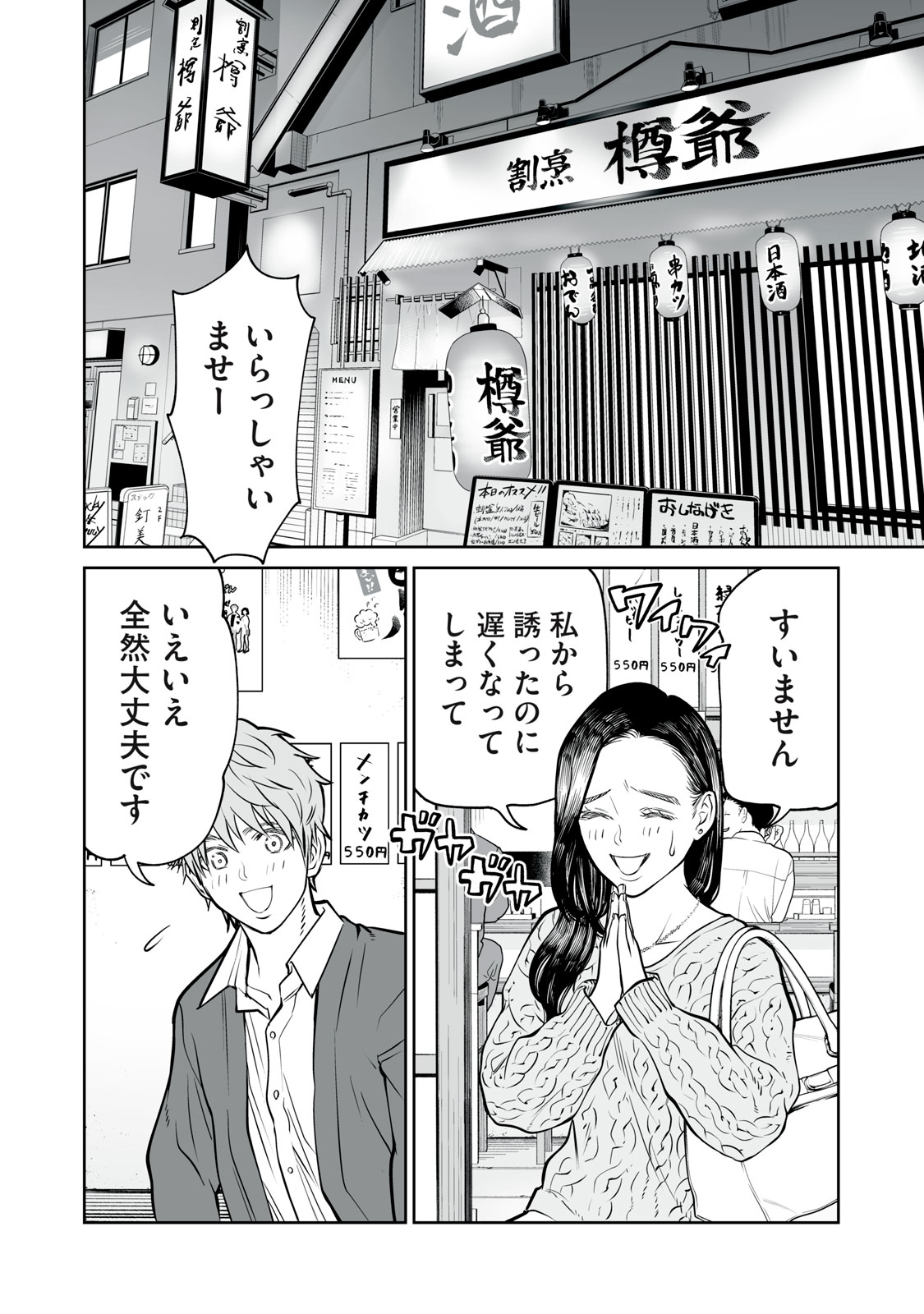 Akumade Kujaku no Hanashi desu. - Chapter 9 - Page 2
