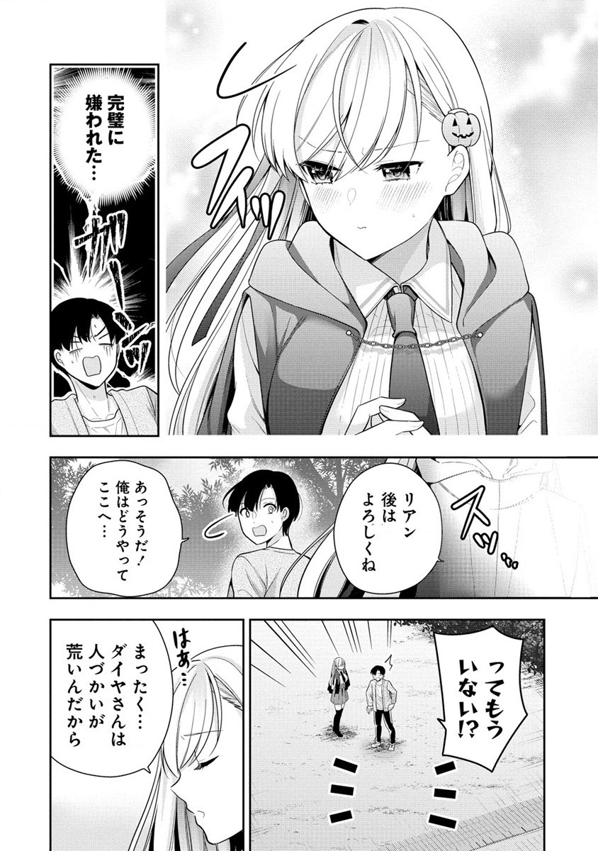Akumade Majo no Yuwaku Desu Kara - Chapter 1 - Page 17