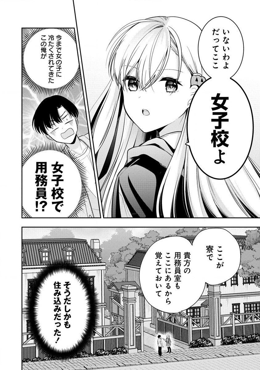 Akumade Majo no Yuwaku Desu Kara - Chapter 1 - Page 23