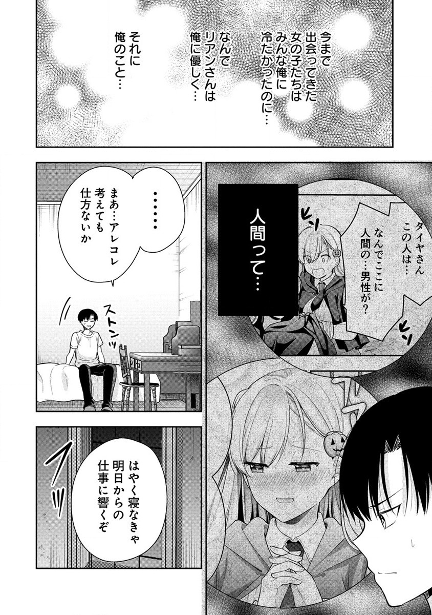 Akumade Majo no Yuwaku Desu Kara - Chapter 1 - Page 33