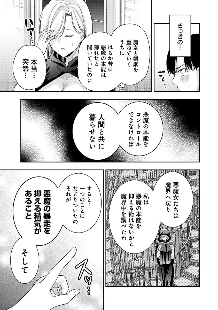 Akumade Majo no Yuwaku Desu Kara - Chapter 1 - Page 54