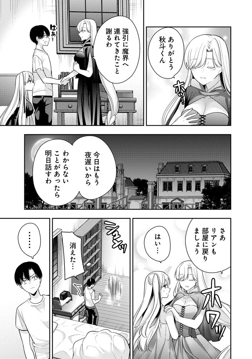 Akumade Majo no Yuwaku Desu Kara - Chapter 1 - Page 60