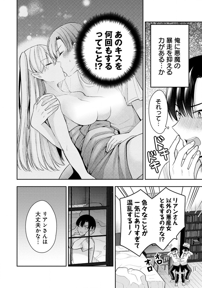 Akumade Majo no Yuwaku Desu Kara - Chapter 1 - Page 61