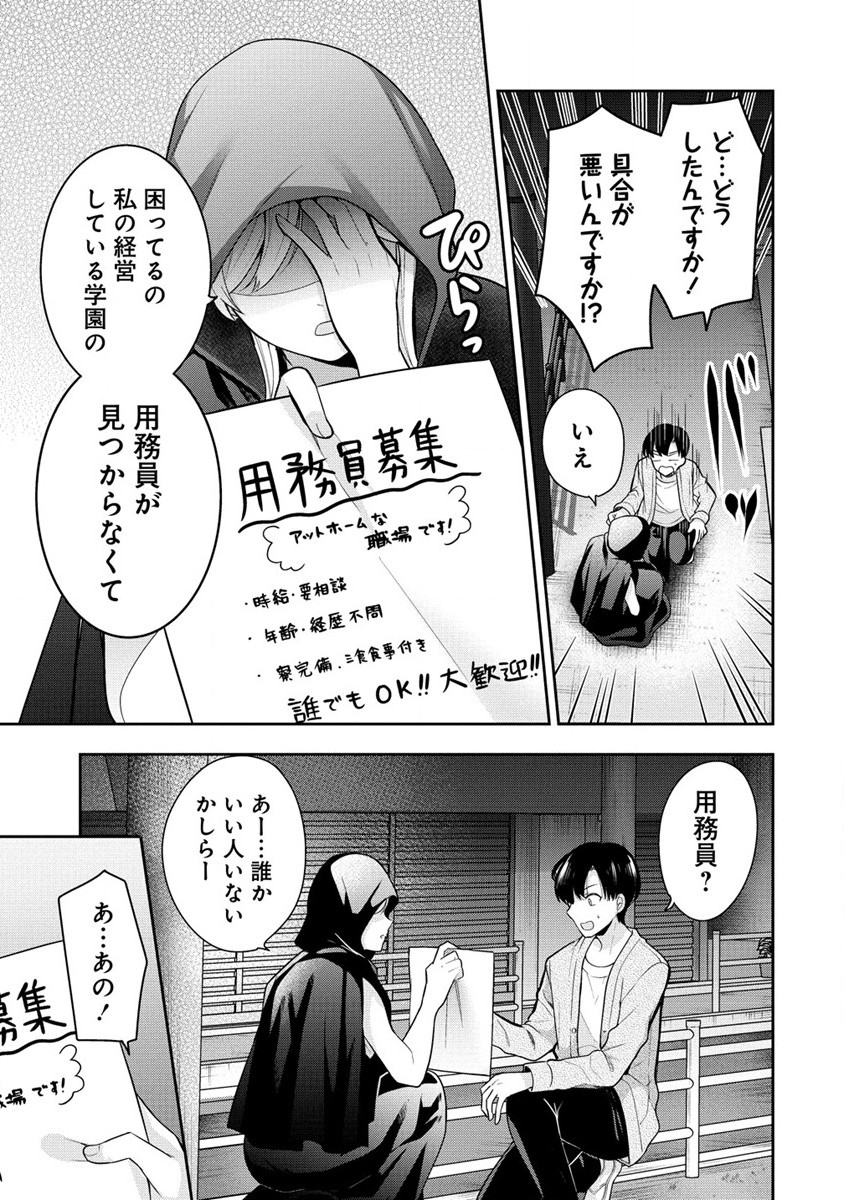 Akumade Majo no Yuwaku Desu Kara - Chapter 1 - Page 8