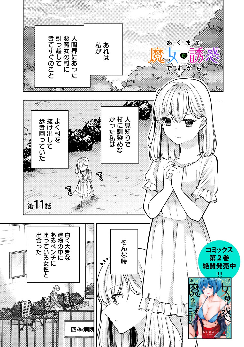 Akumade Majo no Yuwaku Desu Kara - Chapter 11.1 - Page 1