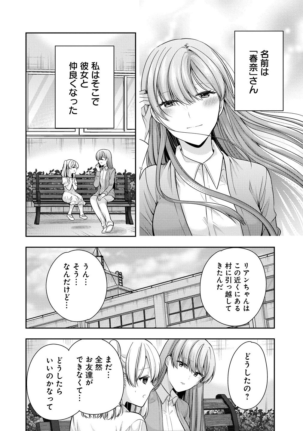 Akumade Majo no Yuwaku Desu Kara - Chapter 11.1 - Page 2