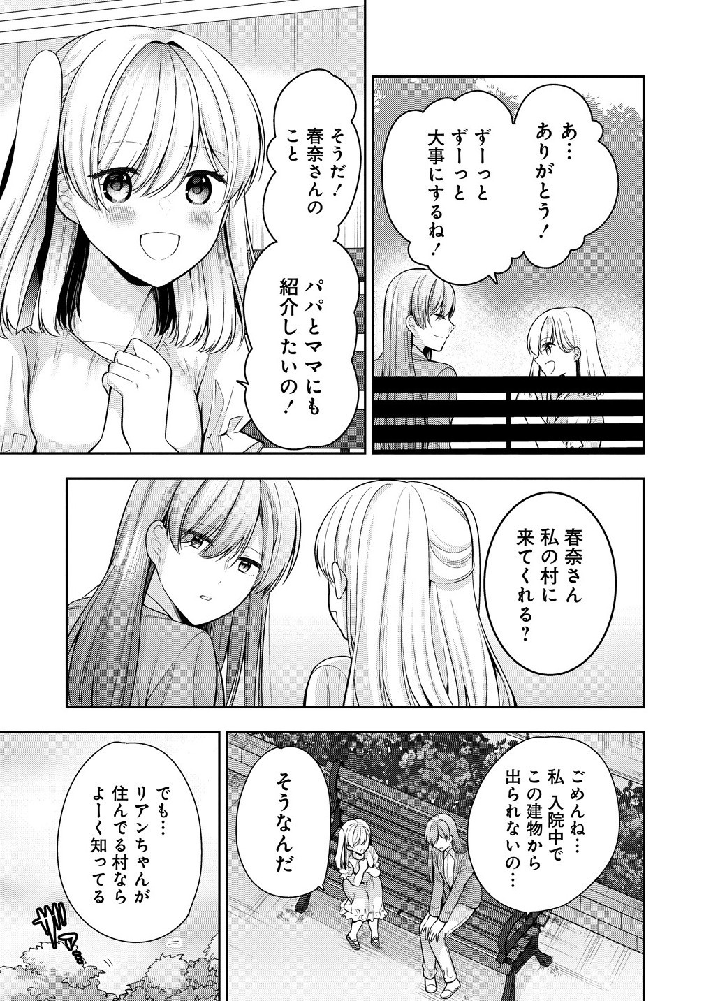 Akumade Majo no Yuwaku Desu Kara - Chapter 11.1 - Page 5
