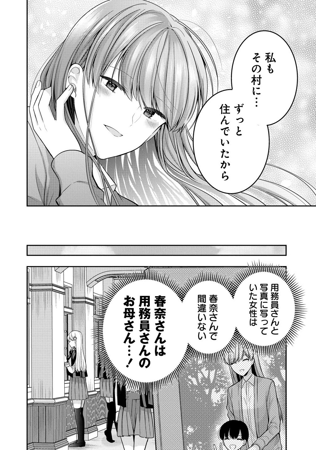 Akumade Majo no Yuwaku Desu Kara - Chapter 11.1 - Page 6