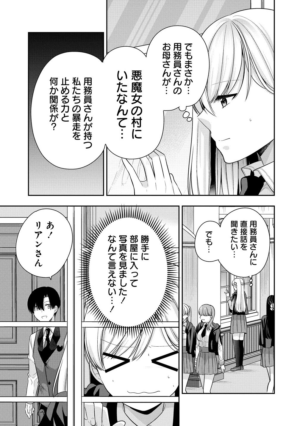 Akumade Majo no Yuwaku Desu Kara - Chapter 11.1 - Page 7