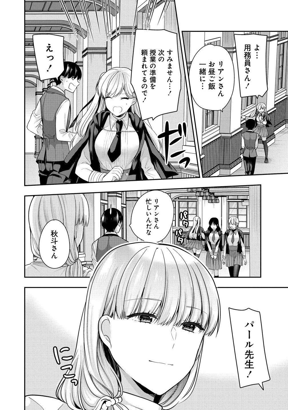 Akumade Majo no Yuwaku Desu Kara - Chapter 11.1 - Page 8