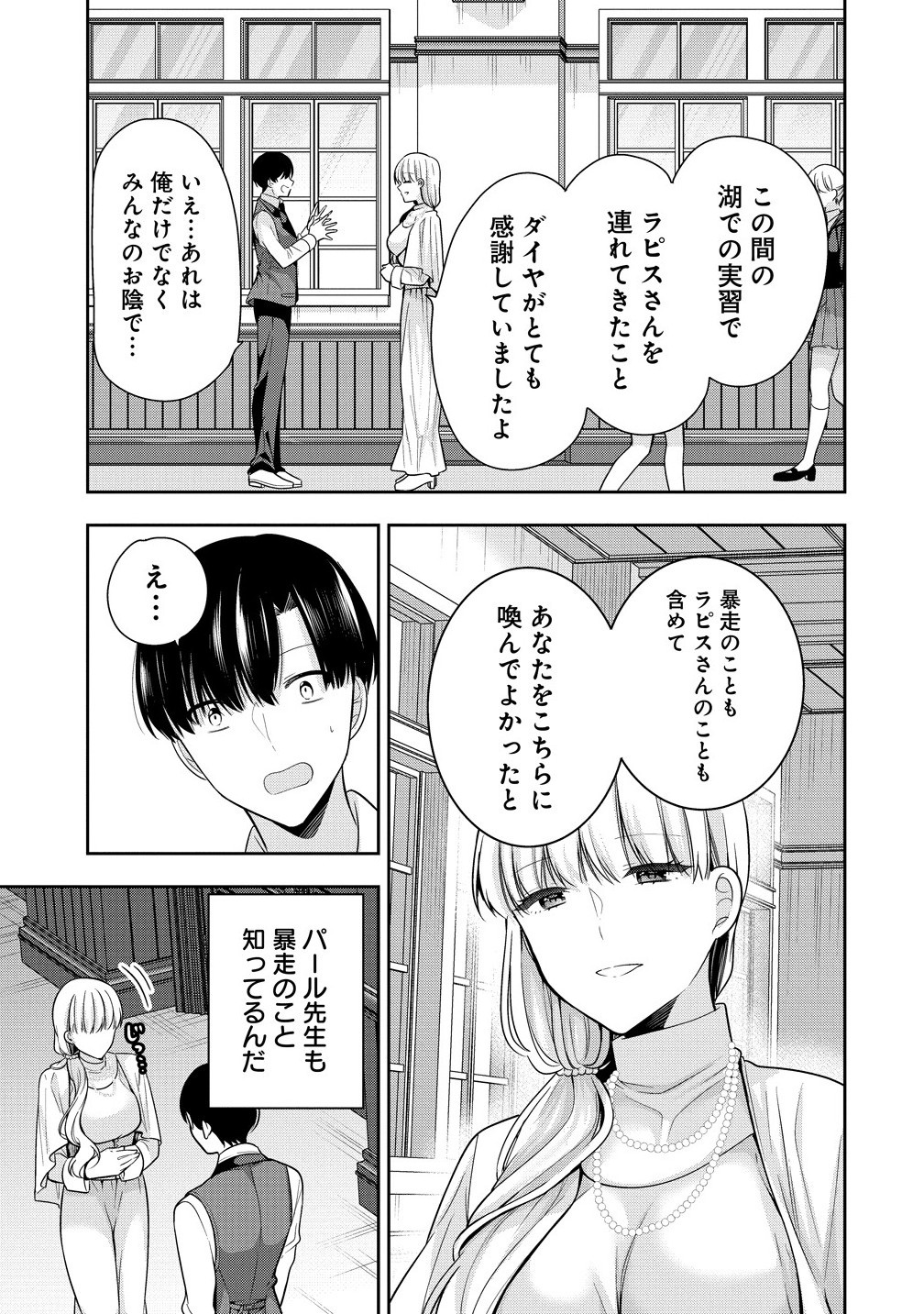 Akumade Majo no Yuwaku Desu Kara - Chapter 11.1 - Page 9