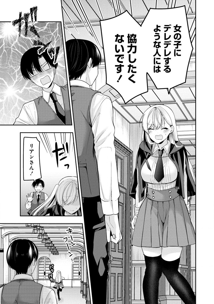 Akumade Majo no Yuwaku Desu Kara - Chapter 2.1 - Page 17