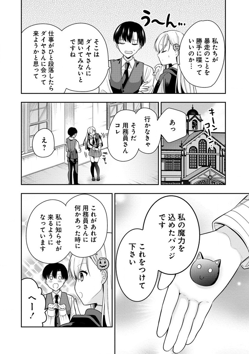 Akumade Majo no Yuwaku Desu Kara - Chapter 3.1 - Page 4