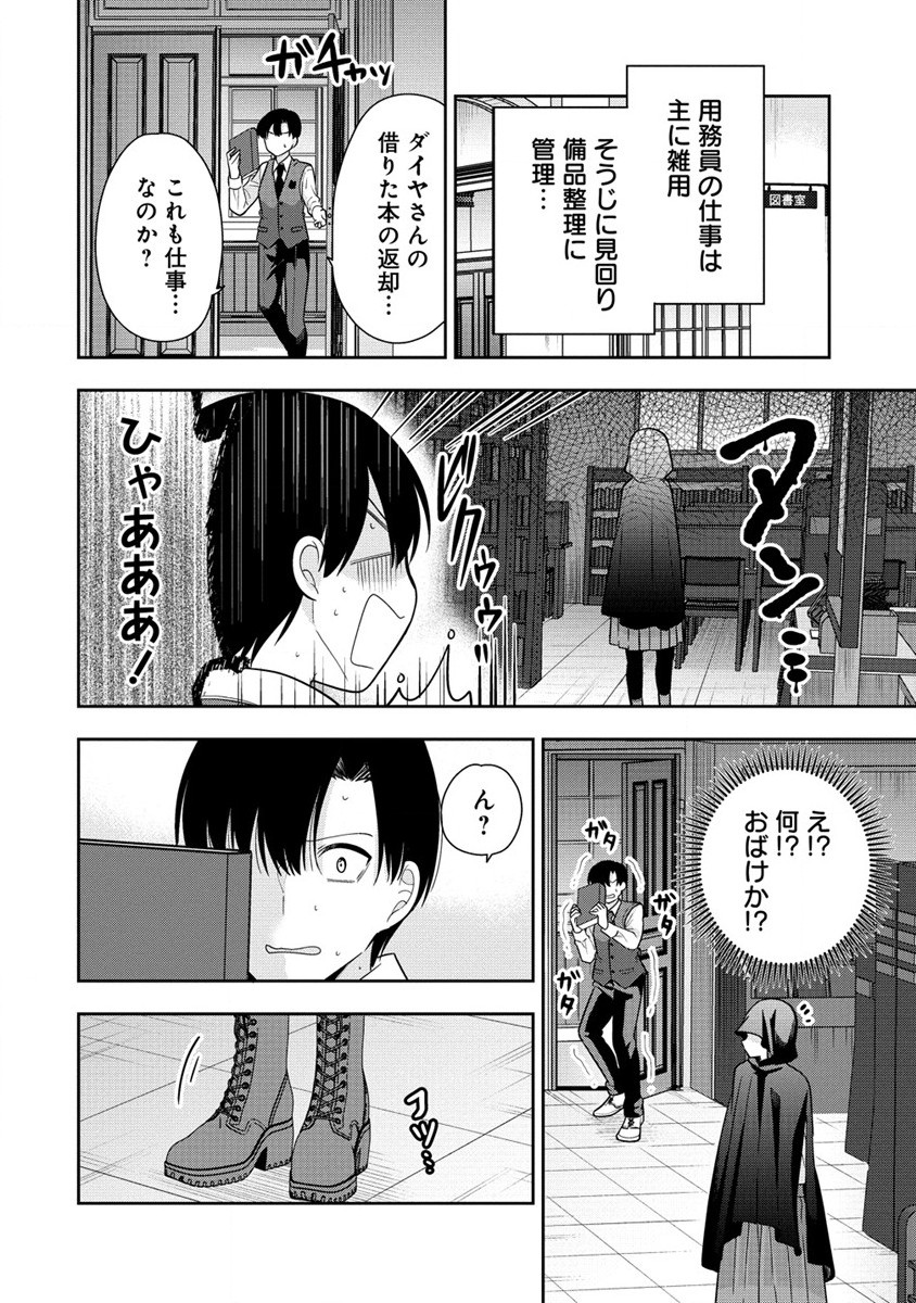 Akumade Majo no Yuwaku Desu Kara - Chapter 3.1 - Page 6