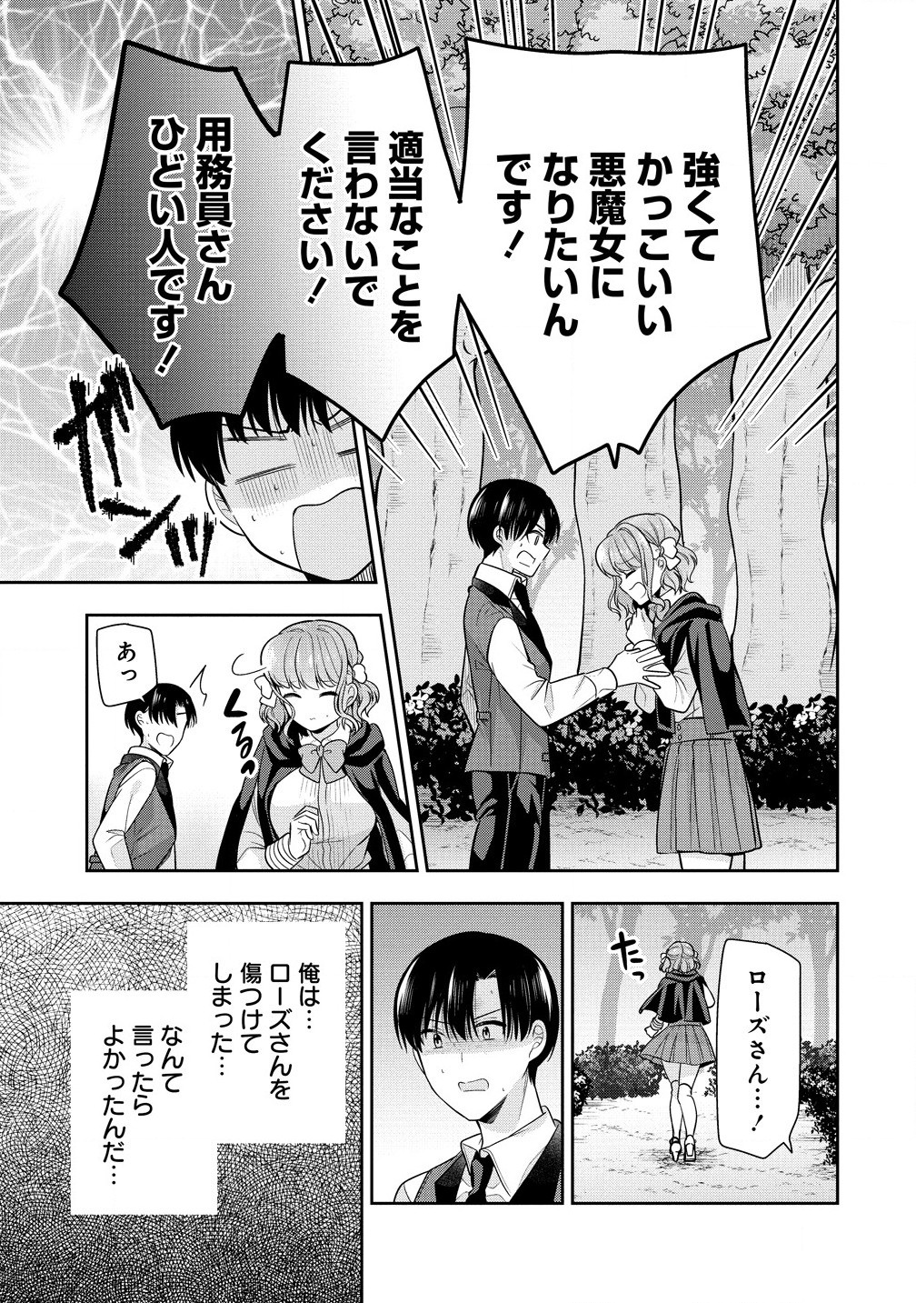 Akumade Majo no Yuwaku Desu Kara - Chapter 5.1 - Page 17