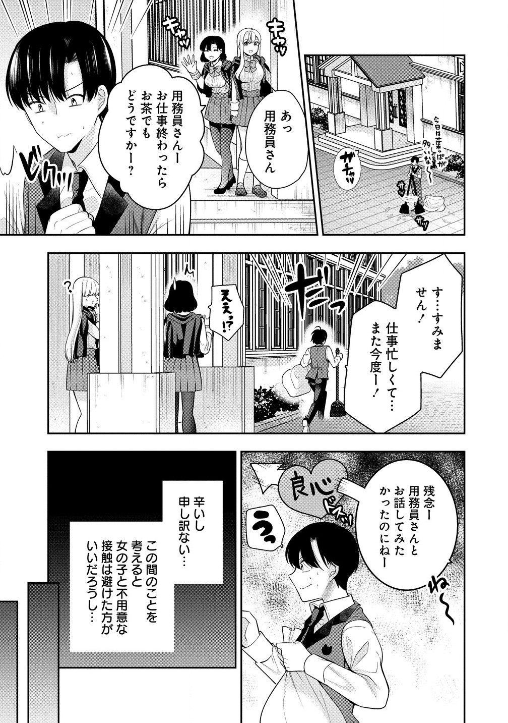 Akumade Majo no Yuwaku Desu Kara - Chapter 5.1 - Page 3