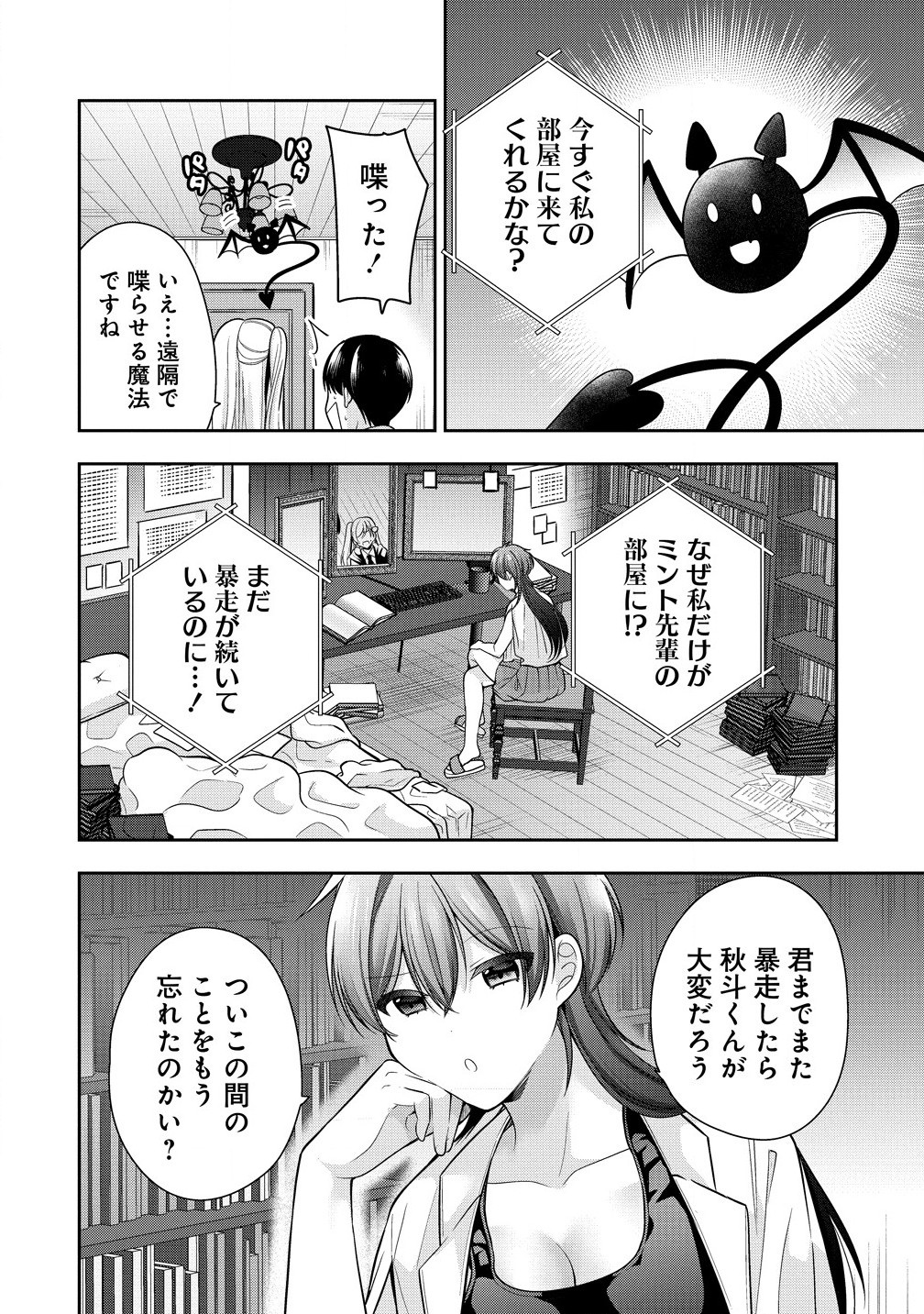 Akumade Majo no Yuwaku Desu Kara - Chapter 6.1 - Page 2