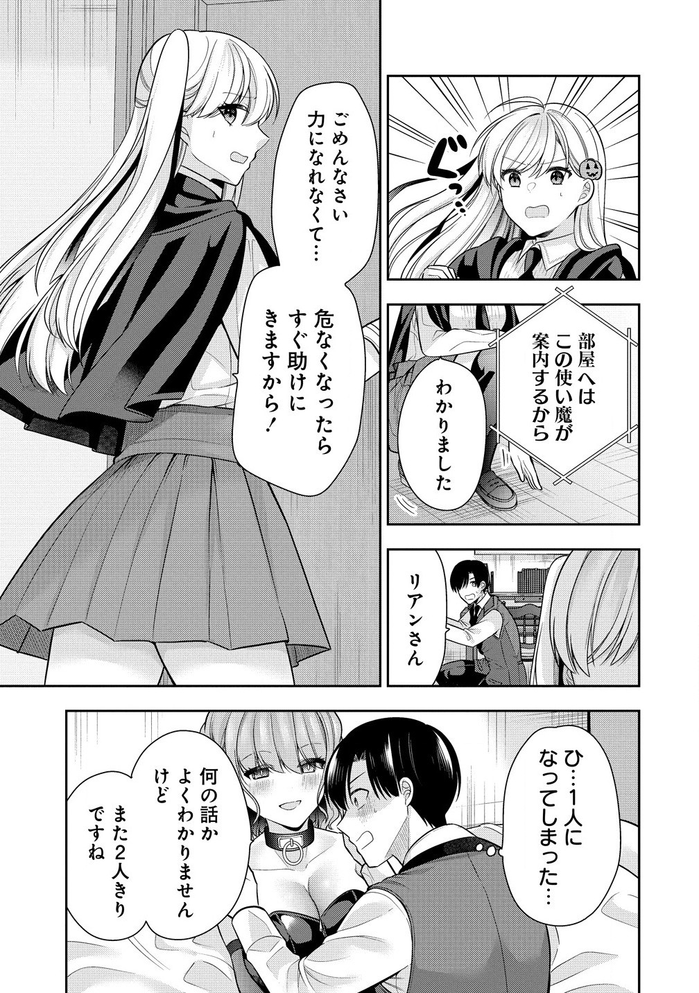 Akumade Majo no Yuwaku Desu Kara - Chapter 6.1 - Page 3