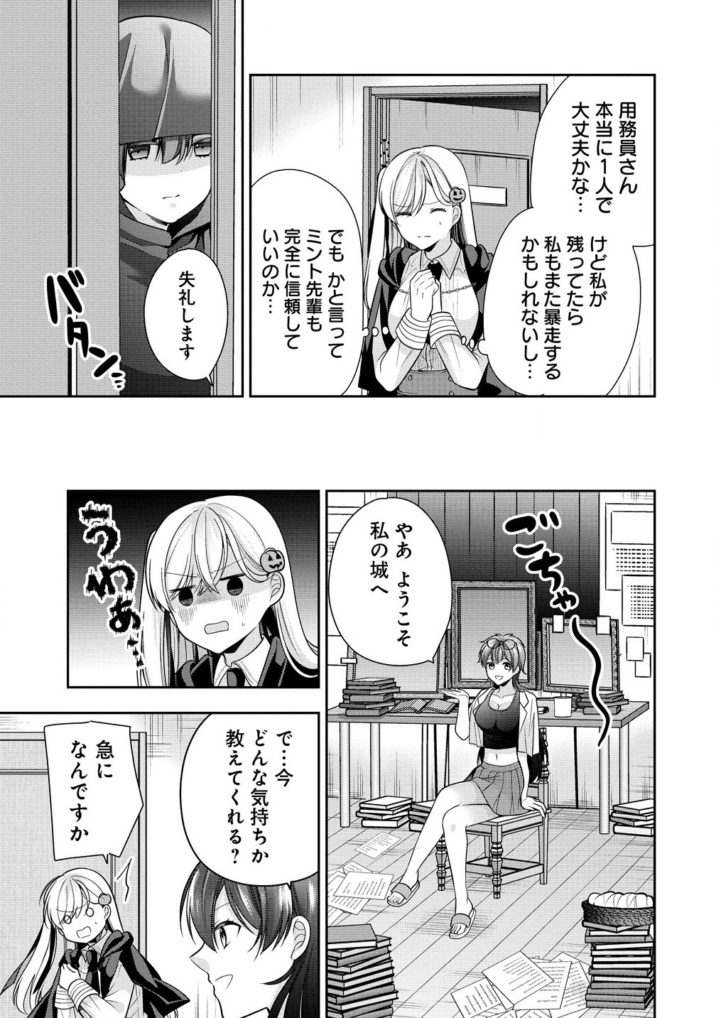 Akumade Majo no Yuwaku Desu Kara - Chapter 6.1 - Page 5