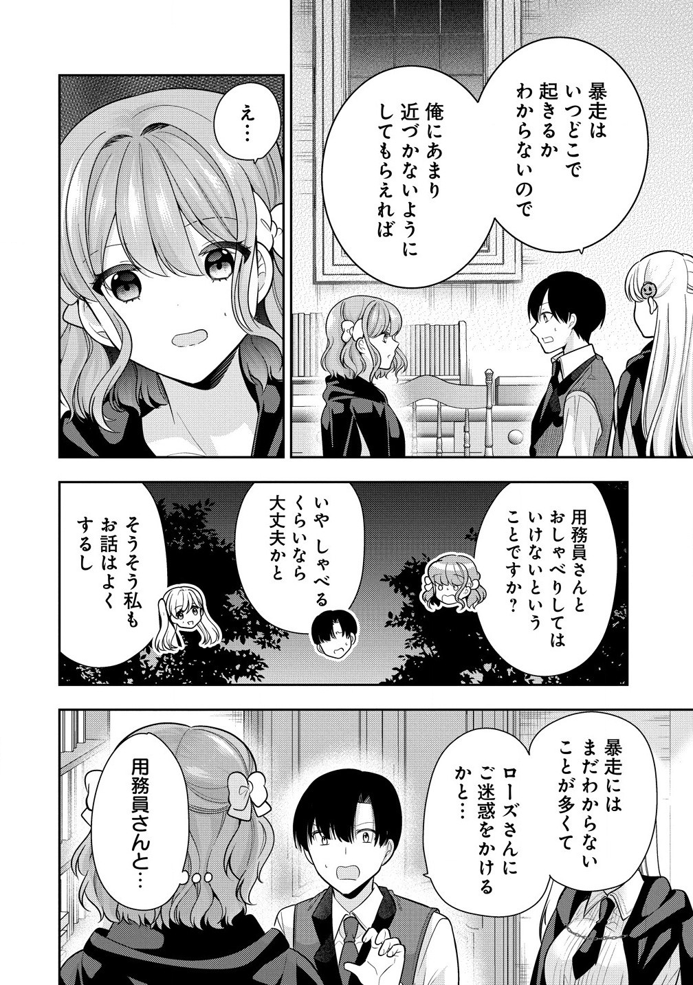 Akumade Majo no Yuwaku Desu Kara - Chapter 6.2 - Page 10