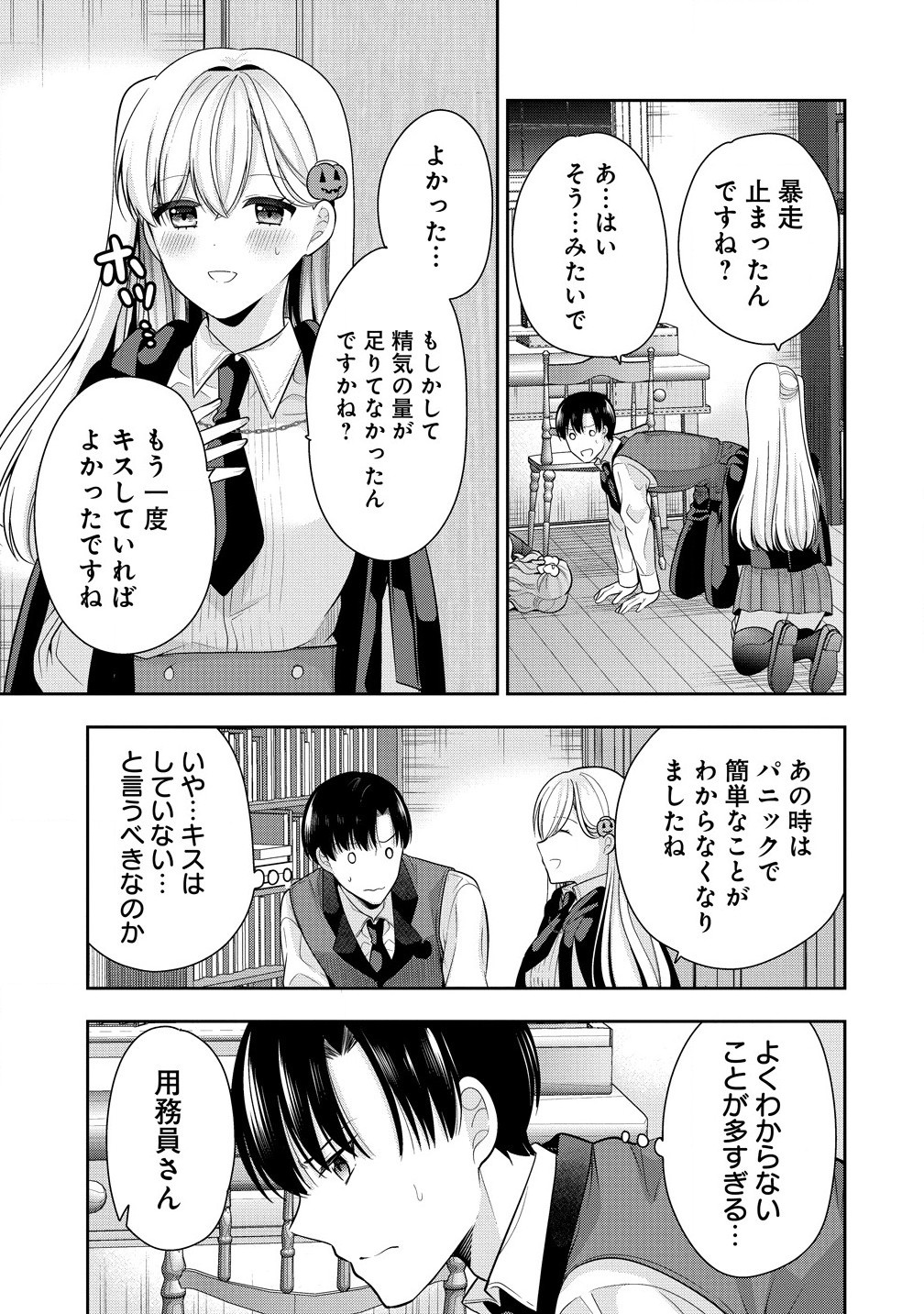 Akumade Majo no Yuwaku Desu Kara - Chapter 6.2 - Page 7