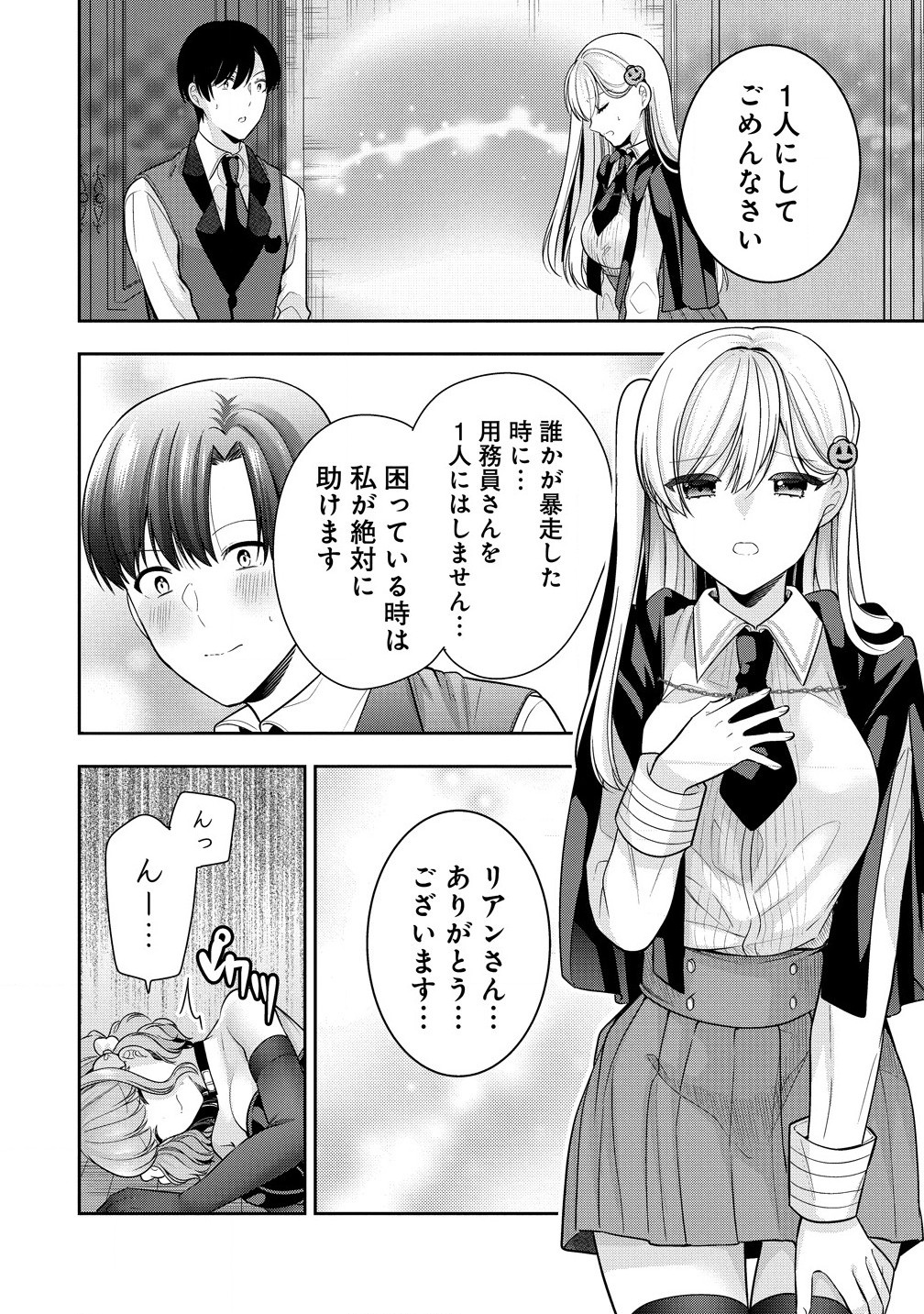 Akumade Majo no Yuwaku Desu Kara - Chapter 6.2 - Page 8