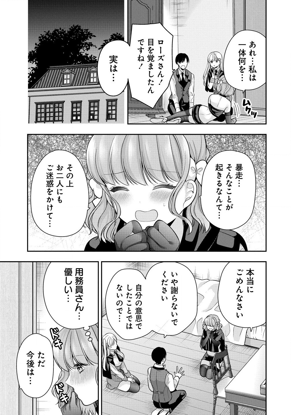 Akumade Majo no Yuwaku Desu Kara - Chapter 6.2 - Page 9