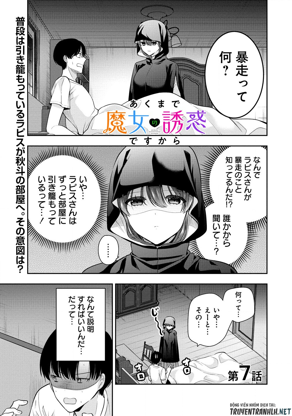 Akumade Majo no Yuwaku Desu Kara - Chapter 7.1 - Page 1