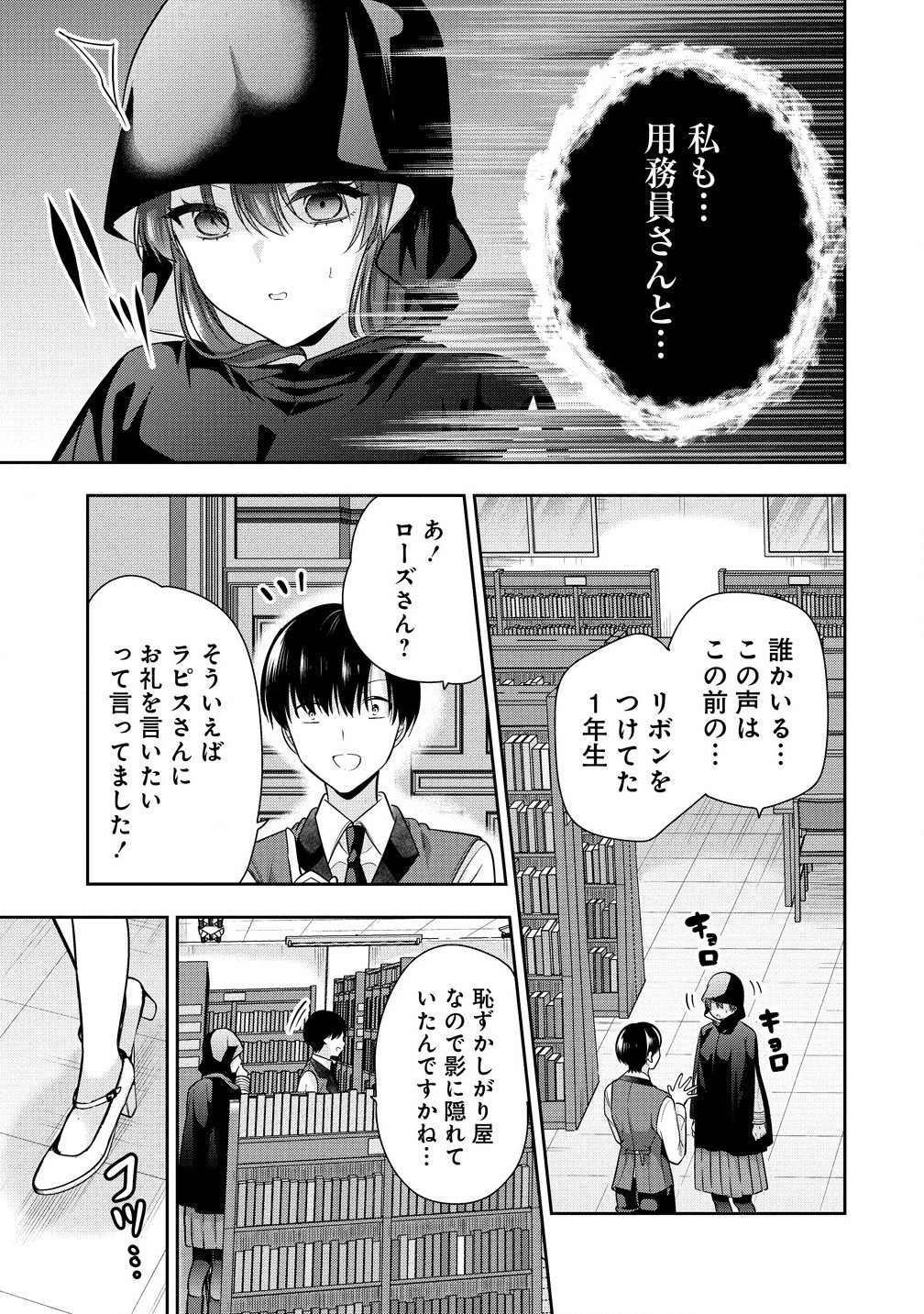 Akumade Majo no Yuwaku Desu Kara - Chapter 7.2 - Page 3