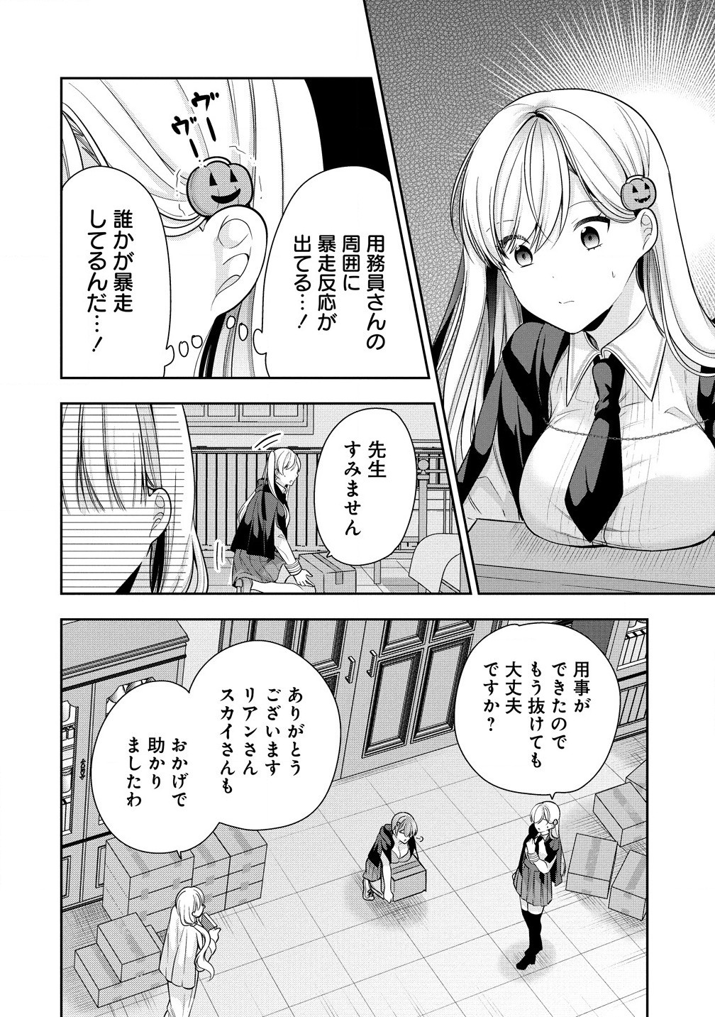 Akumade Majo no Yuwaku Desu Kara - Chapter 7.2 - Page 6