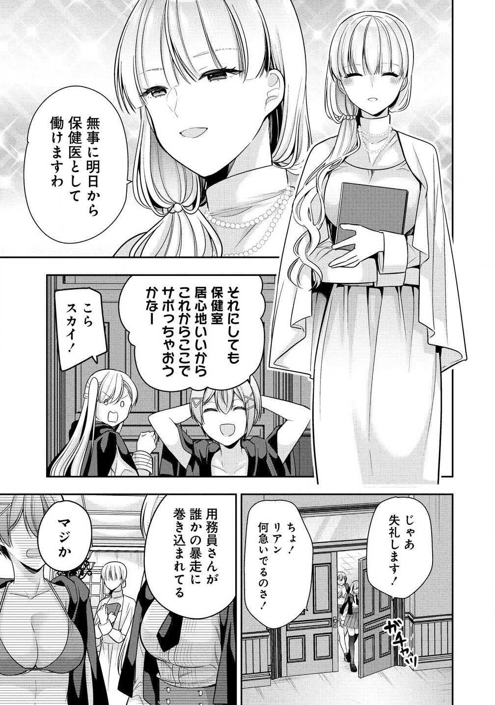 Akumade Majo no Yuwaku Desu Kara - Chapter 7.2 - Page 7